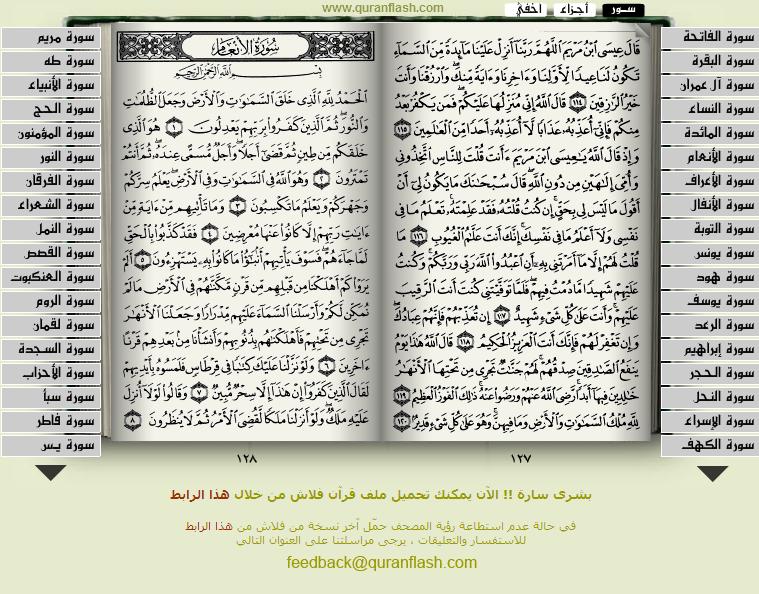 مجموعة كتب للمحاضر العالمى الدكتور إبراهيم الفقى القرآن فلاش